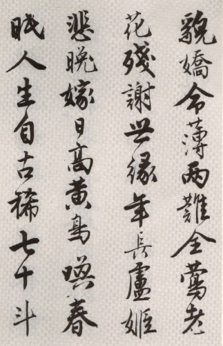 唐伯虎书法